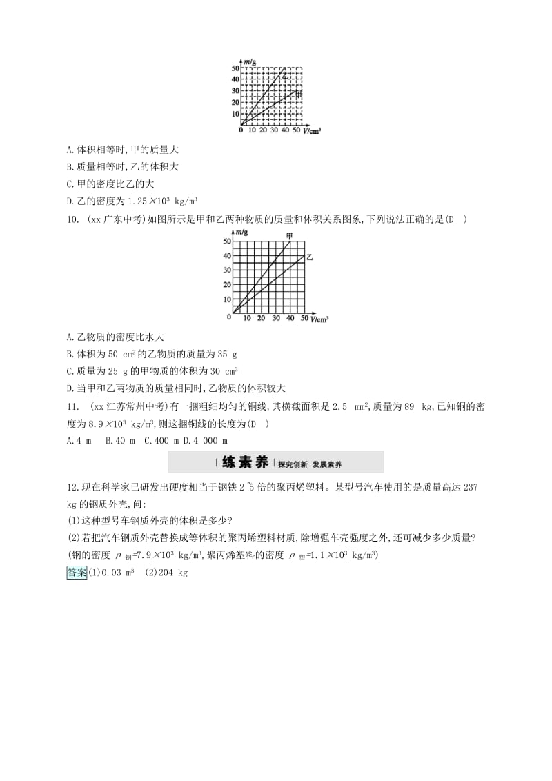 2019-2020年八年级物理上册6.2密度练习新版新人教版(I).doc_第3页