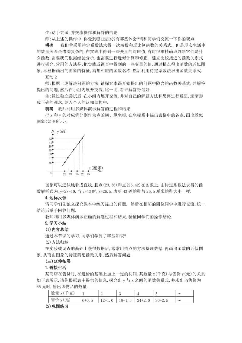 2019-2020年八年级数学上册 第13章 一次函数 13.2 一次函数名师教案4 沪科版.doc_第2页