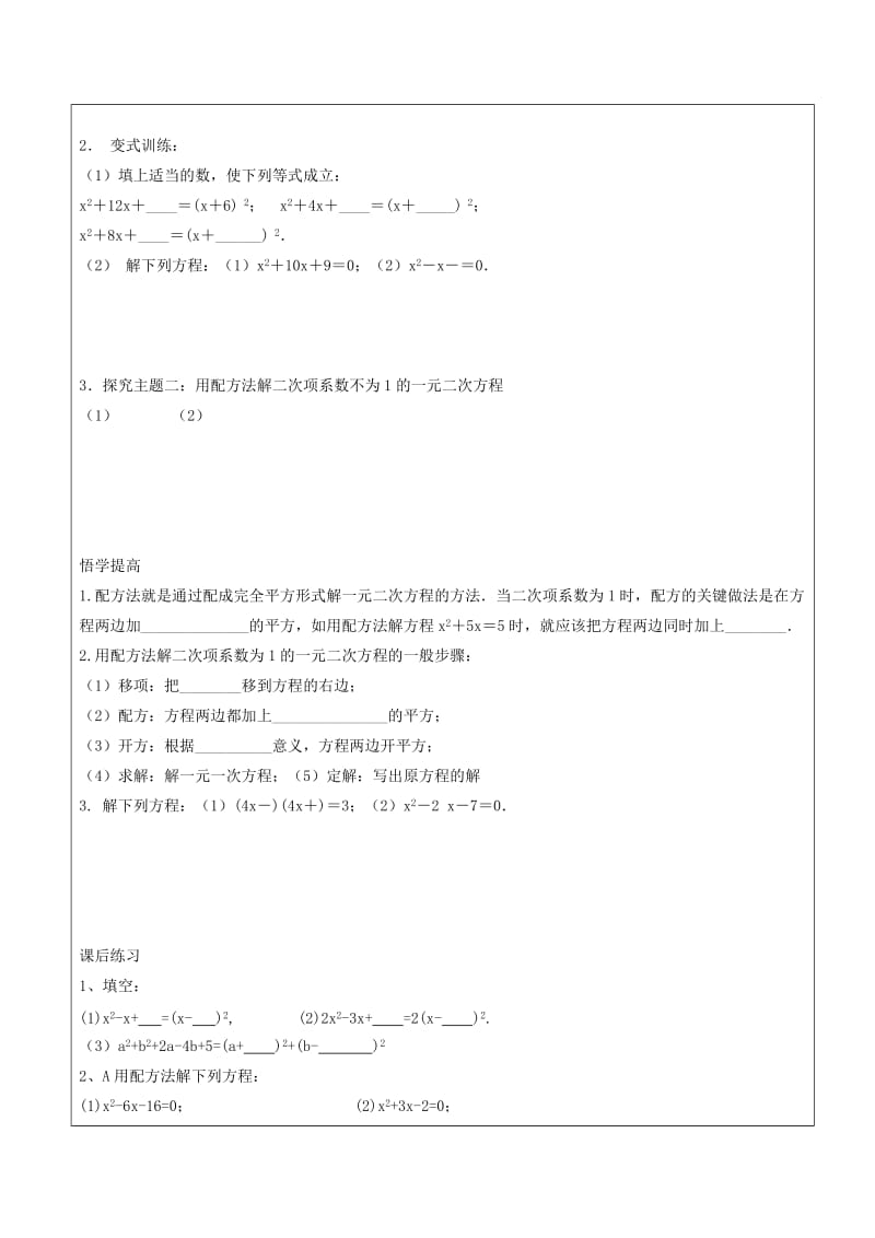 2019-2020年八年级数学下册第2章一元二次方程2.2一元二次方程的解法2学案无答案新版浙教版.doc_第2页