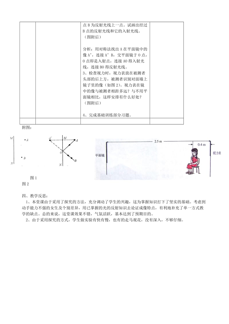 2019-2020年八年级物理上册《平面镜成像》教学设计 人教新课标版.doc_第3页