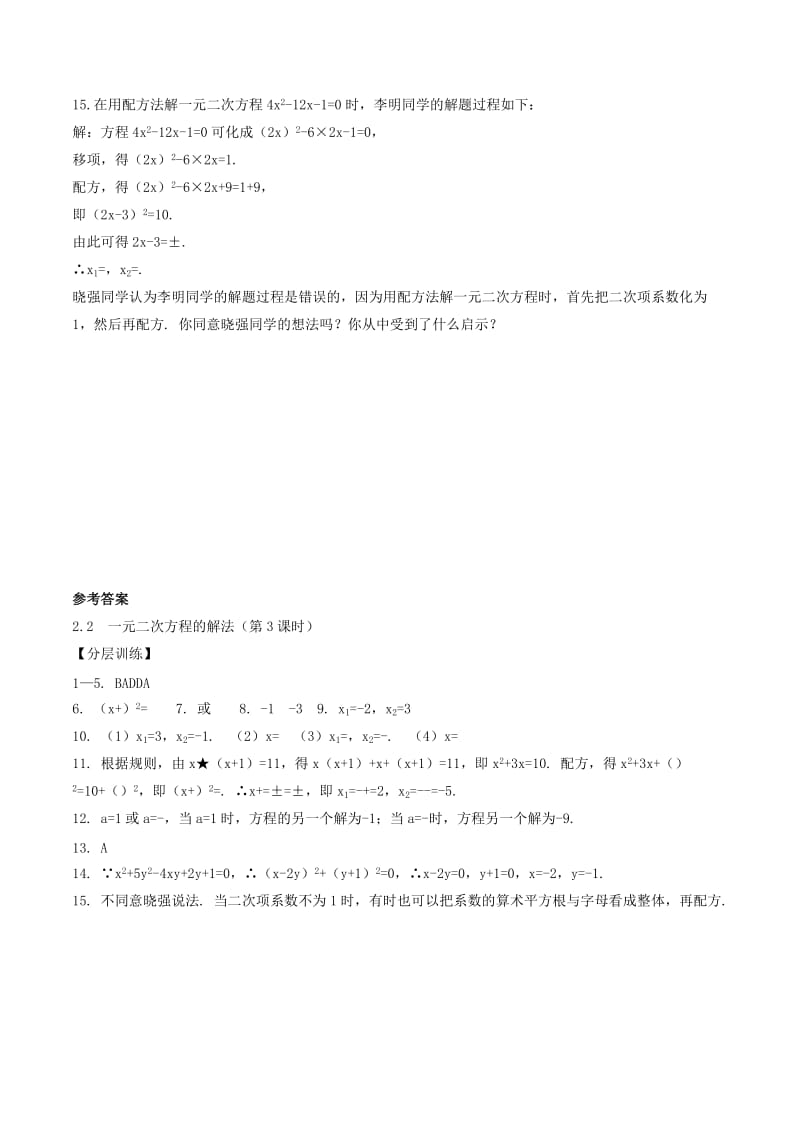 2019-2020年八年级数学下册第2章一元二次方程2.2一元二次方程的解法3练习新版浙教版.doc_第3页