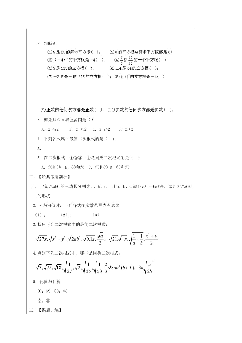 2019版中考数学一轮复习 教学设计三（数的开方与二次根式） 鲁教版.doc_第3页