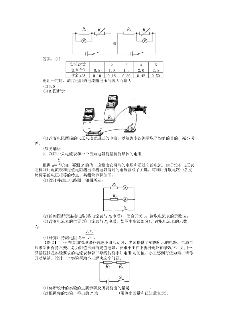 2019-2020年九年级物理全册 12.4欧姆定律的应用每课一练 （新版）北师大版.doc_第2页