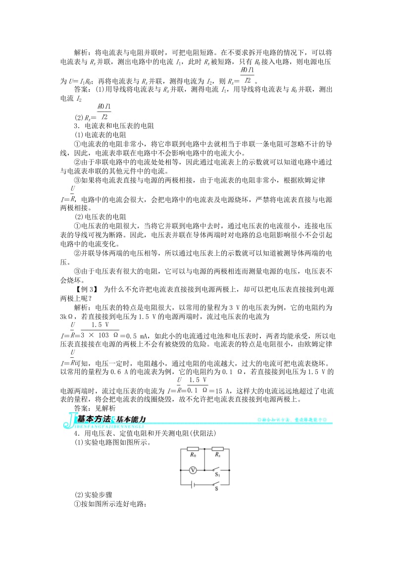 2019-2020年九年级物理全册 12.4欧姆定律的应用每课一练 （新版）北师大版.doc_第3页