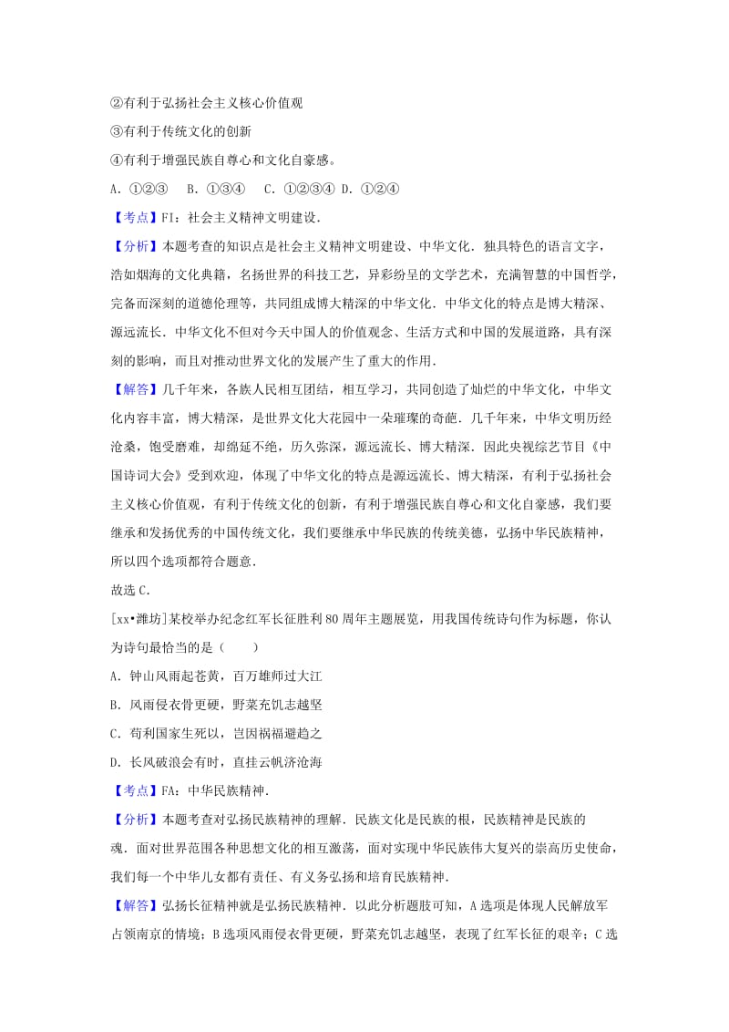 中考政治试题分类汇编 九全 第二单元 了解祖国 爱我中华 第五课 中华文化与民族精神.doc_第2页