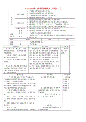 2019-2020年九年級(jí)物理教案 人教版 (I).doc