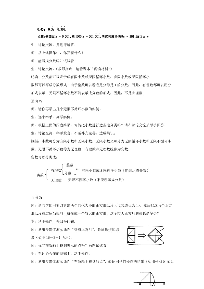 2019-2020年八年级数学上册 12.2 数与数轴教案 华东师大版.doc_第3页