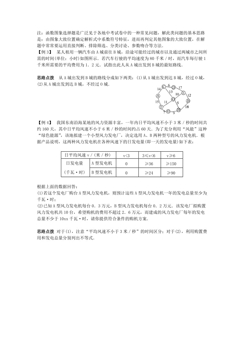 2019-2020年九年级数学竞赛辅导讲座 第十四讲 图表信息问题.doc_第2页