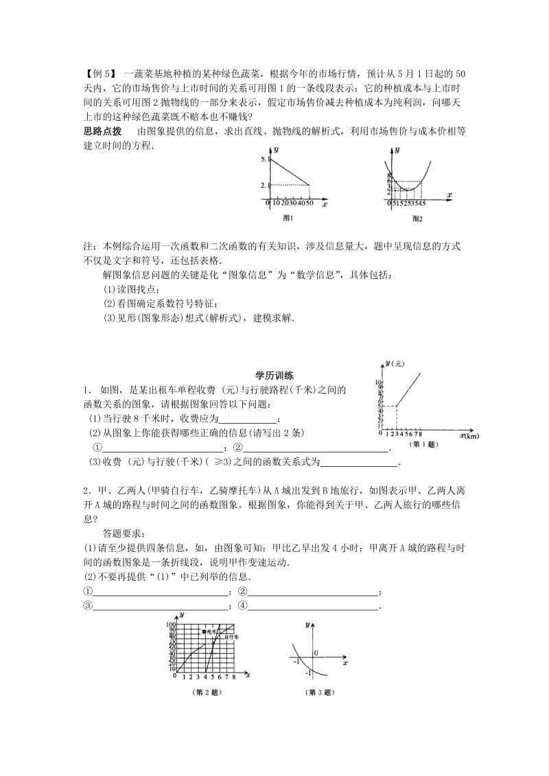 2019-2020年九年级数学竞赛辅导讲座 第十四讲 图表信息问题.doc_第3页