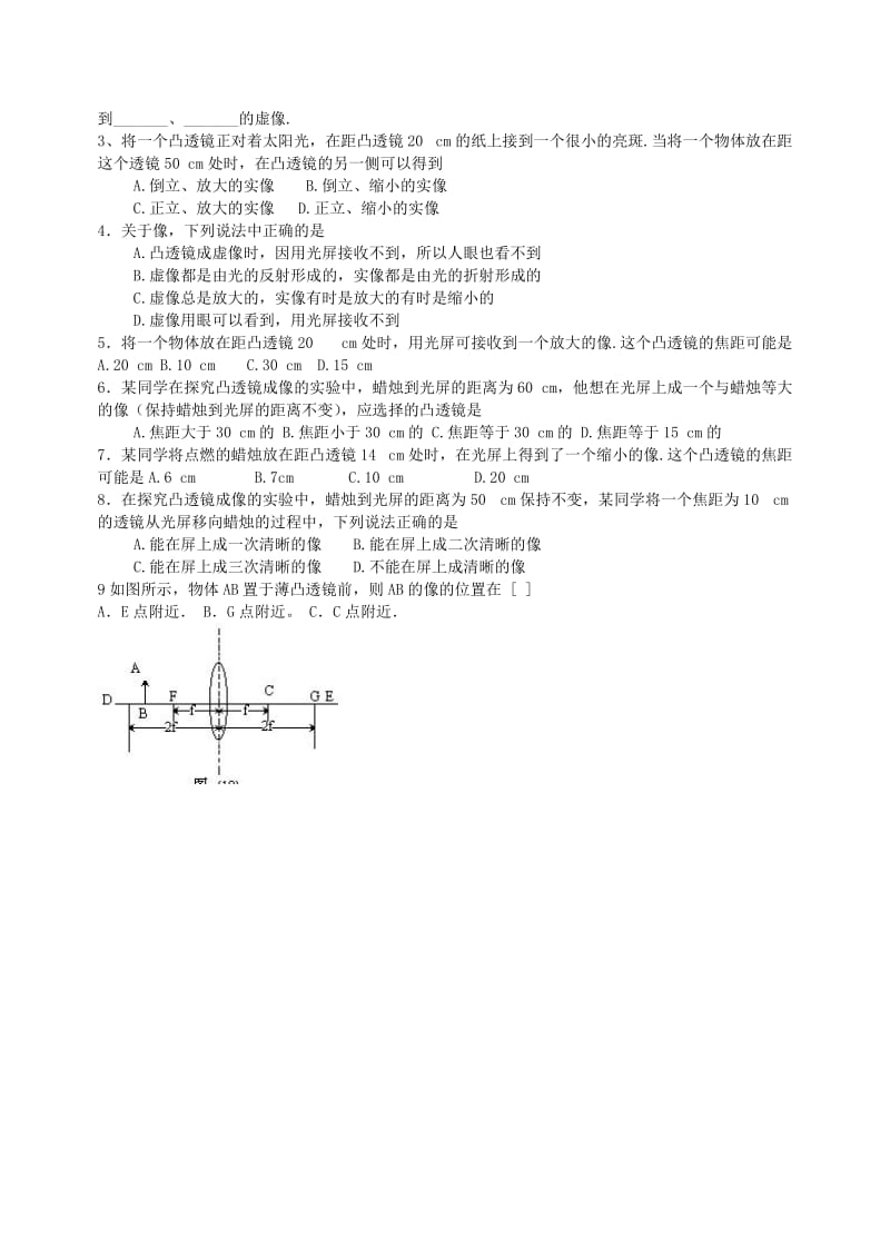 2019-2020年九年级物理上册《凸透镜成像规律》学案.doc_第2页