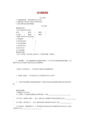 八年級語文上冊第三單元第12課唐詩五首導學案新人教版.doc