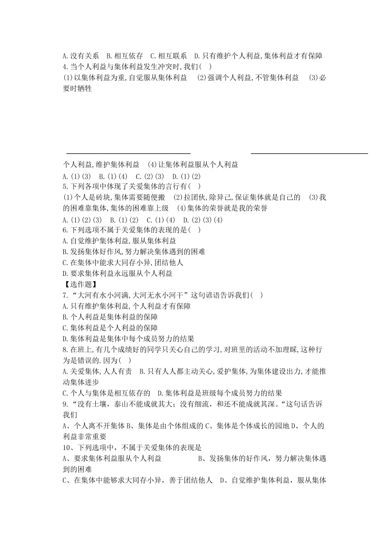 2019-2020年九年级政治上册 第一单元 第二课 第一节 承担关爱集体的责任研学案 新人教版.doc_第2页