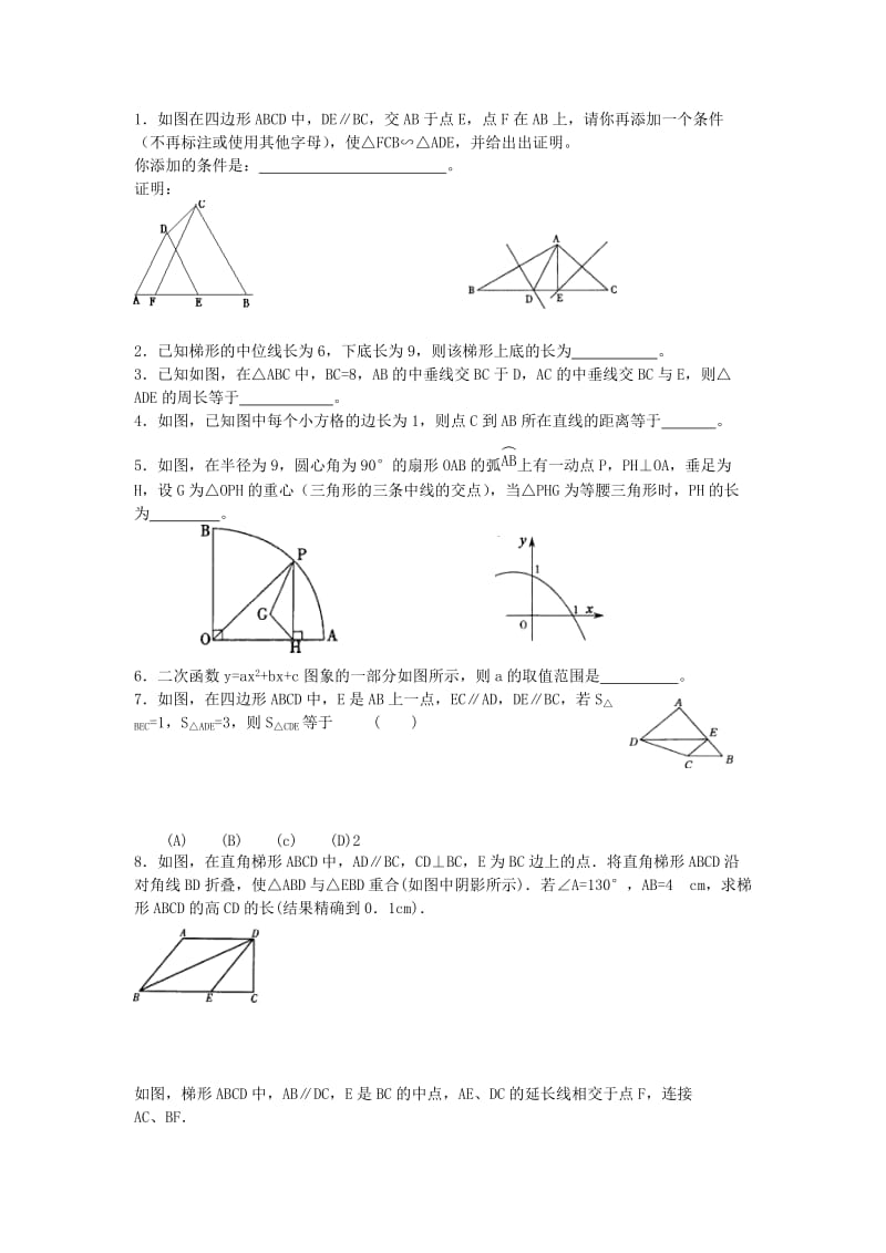 2019-2020年九年级数学 梯形复习教案.doc_第2页