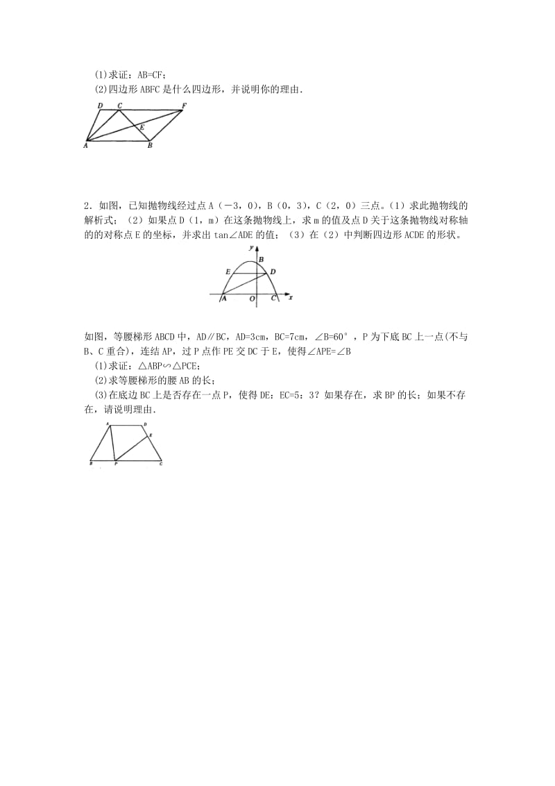 2019-2020年九年级数学 梯形复习教案.doc_第3页