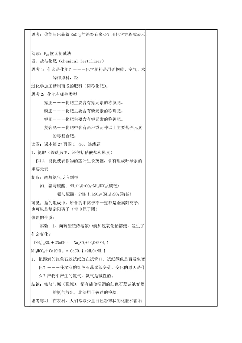 2019-2020年九年级科学上册 1.4 几种重要的盐（第2课时）教案 浙教版 (I).doc_第3页