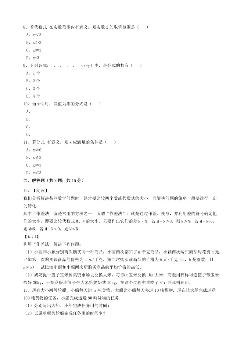 2019-2020年八年级数学下册第10章10.1分式同步练习含解析新版苏科版.doc_第2页