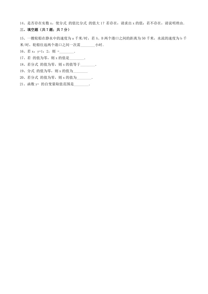 2019-2020年八年级数学下册第10章10.1分式同步练习含解析新版苏科版.doc_第3页