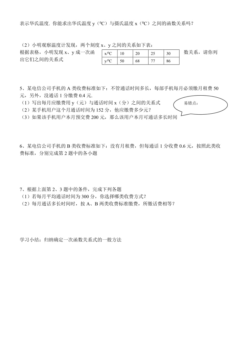 2019-2020年八年级数学上册 6.2一次函数（二）教案 北师大版.doc_第2页