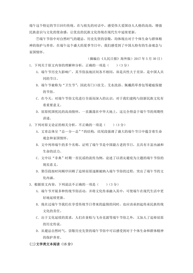 2019届高三语文上学期期末考试试题 (III).doc_第2页