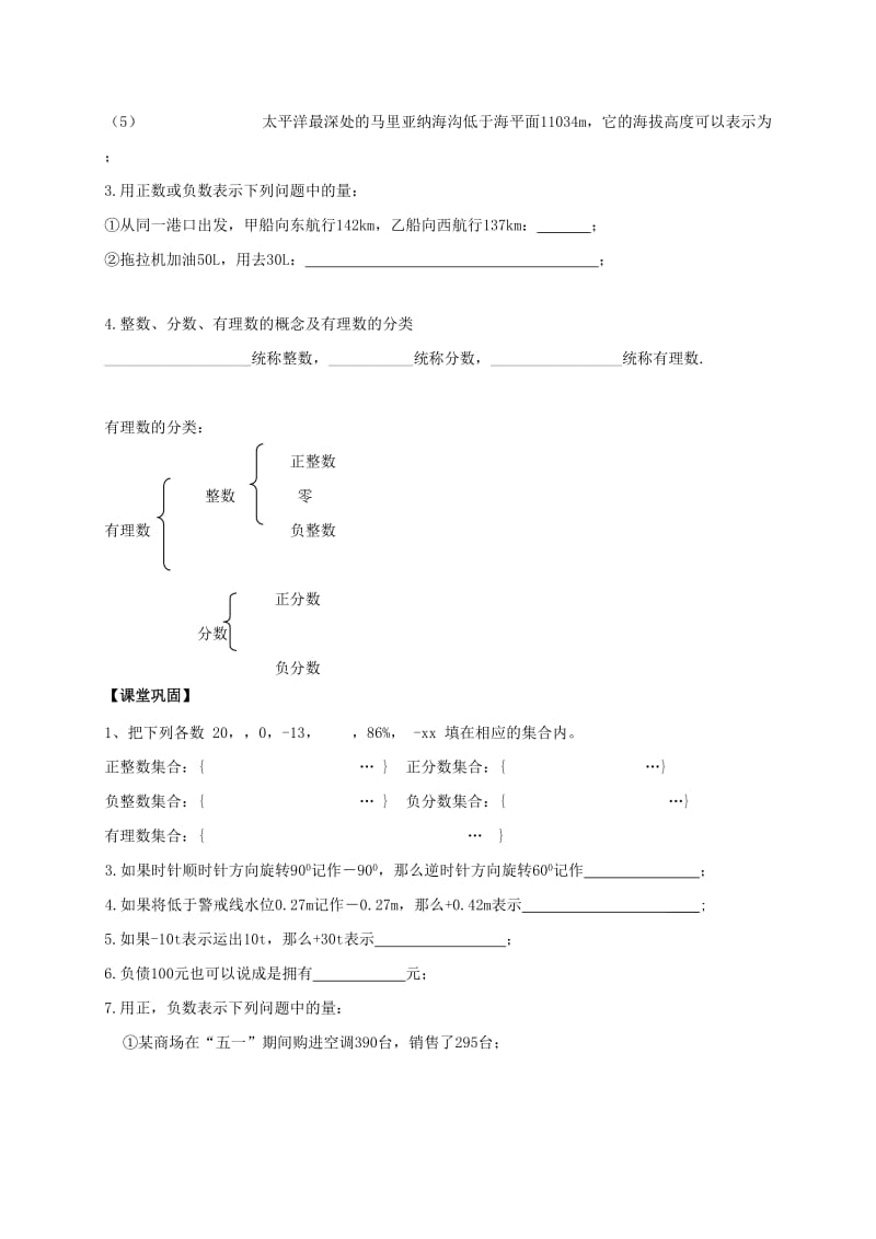 2019版七年级数学上册 2.1 正数与负数学案（新版）苏科版.doc_第2页