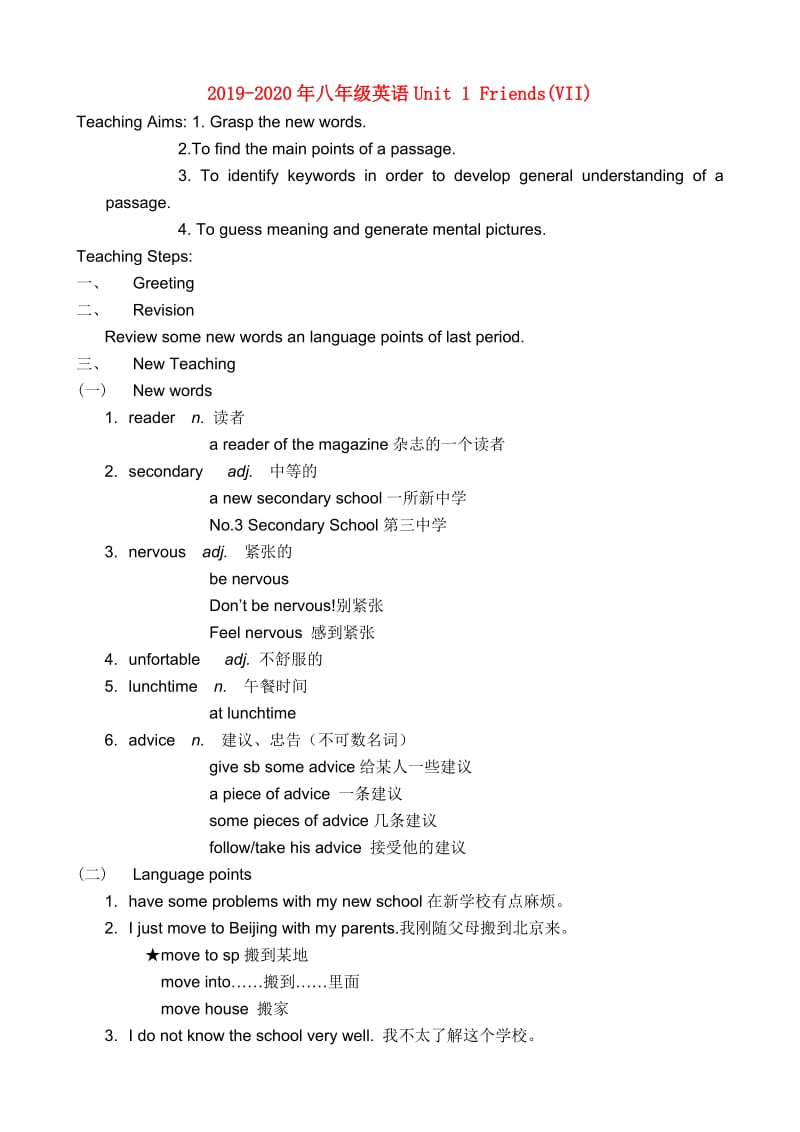 2019-2020年八年级英语Unit 1 Friends(VII).doc_第1页