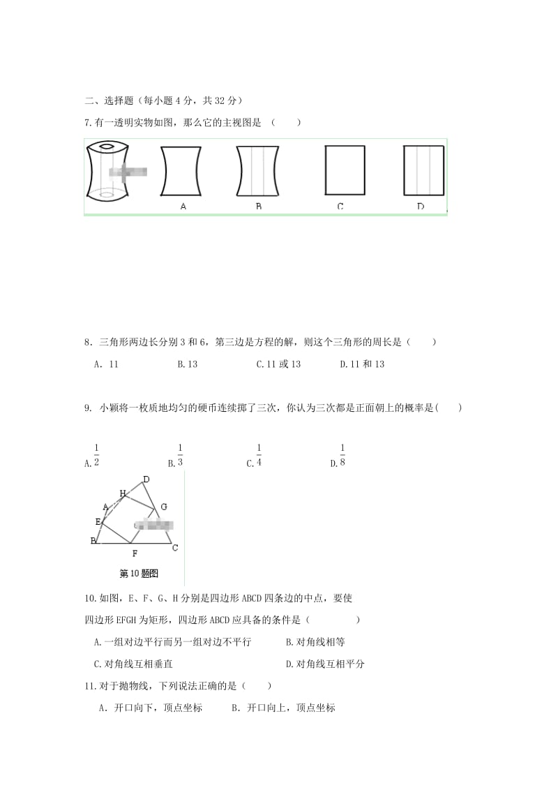 2019版九年级数学上学期期中试题.doc_第2页