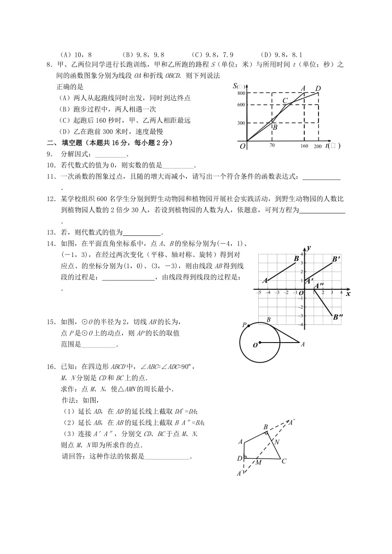 北京市石景山区九年级数学6月综合练习（二模）试题.doc_第2页