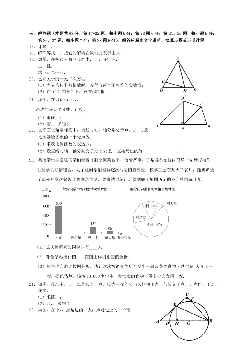 北京市石景山区九年级数学6月综合练习（二模）试题.doc_第3页