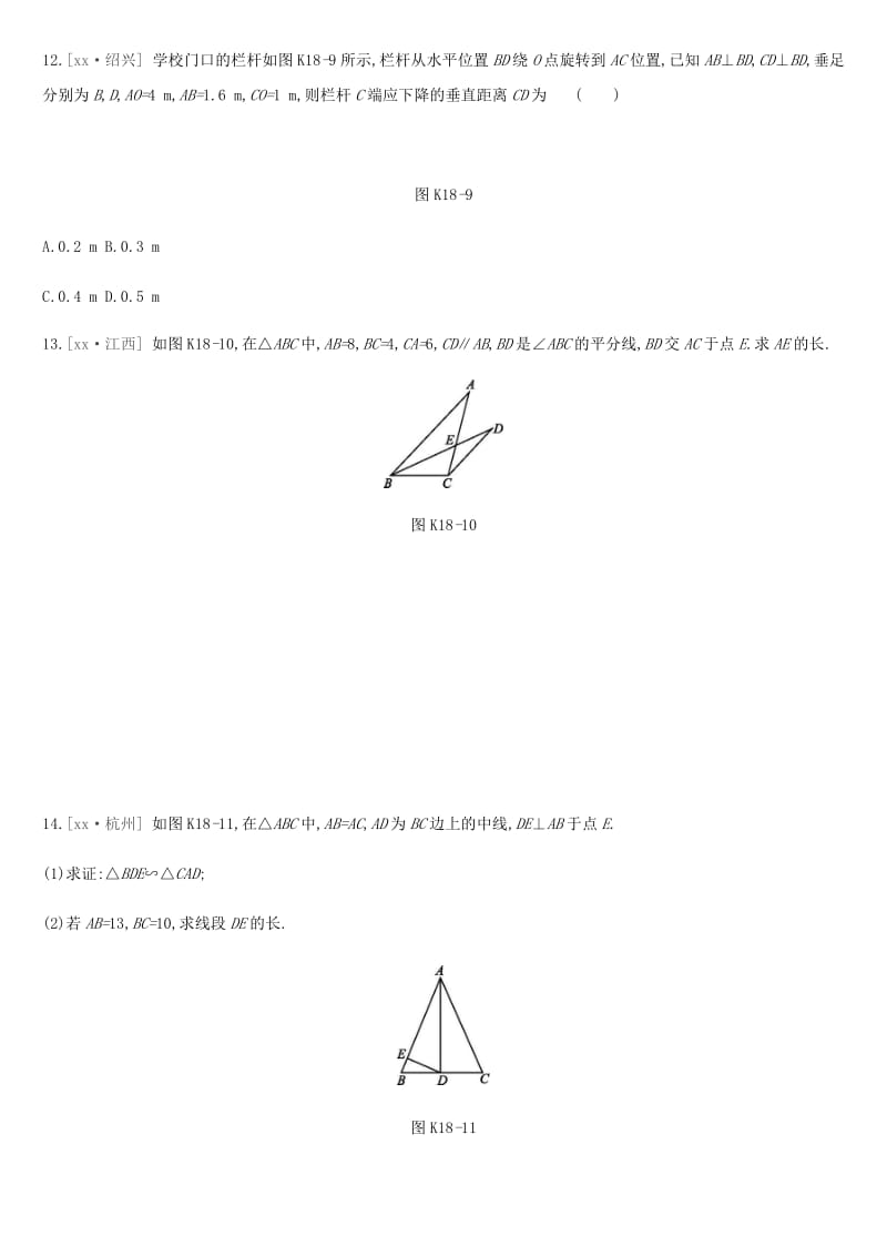 云南省2019年中考数学总复习 第四单元 图形的初步认识与三角形 课时训练（十八）相似三角形及其应用练习.doc_第3页