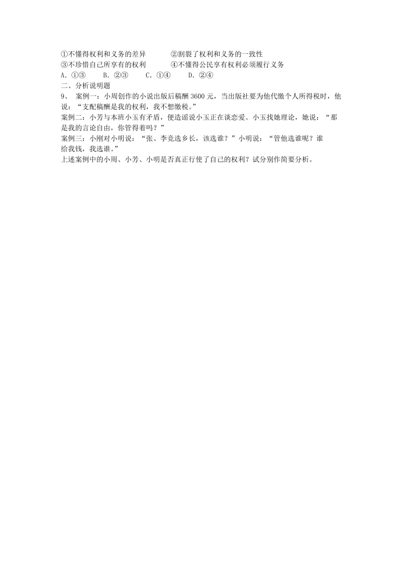 2019-2020年九年级政治全册 4.9.2 广泛的民主权利学案苏教版.doc_第2页