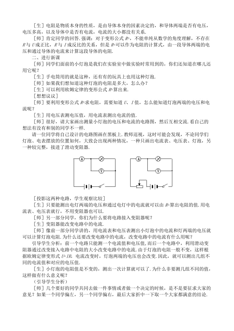 2019-2020年八年级物理新人教版测量小灯泡的电阻2.doc_第2页