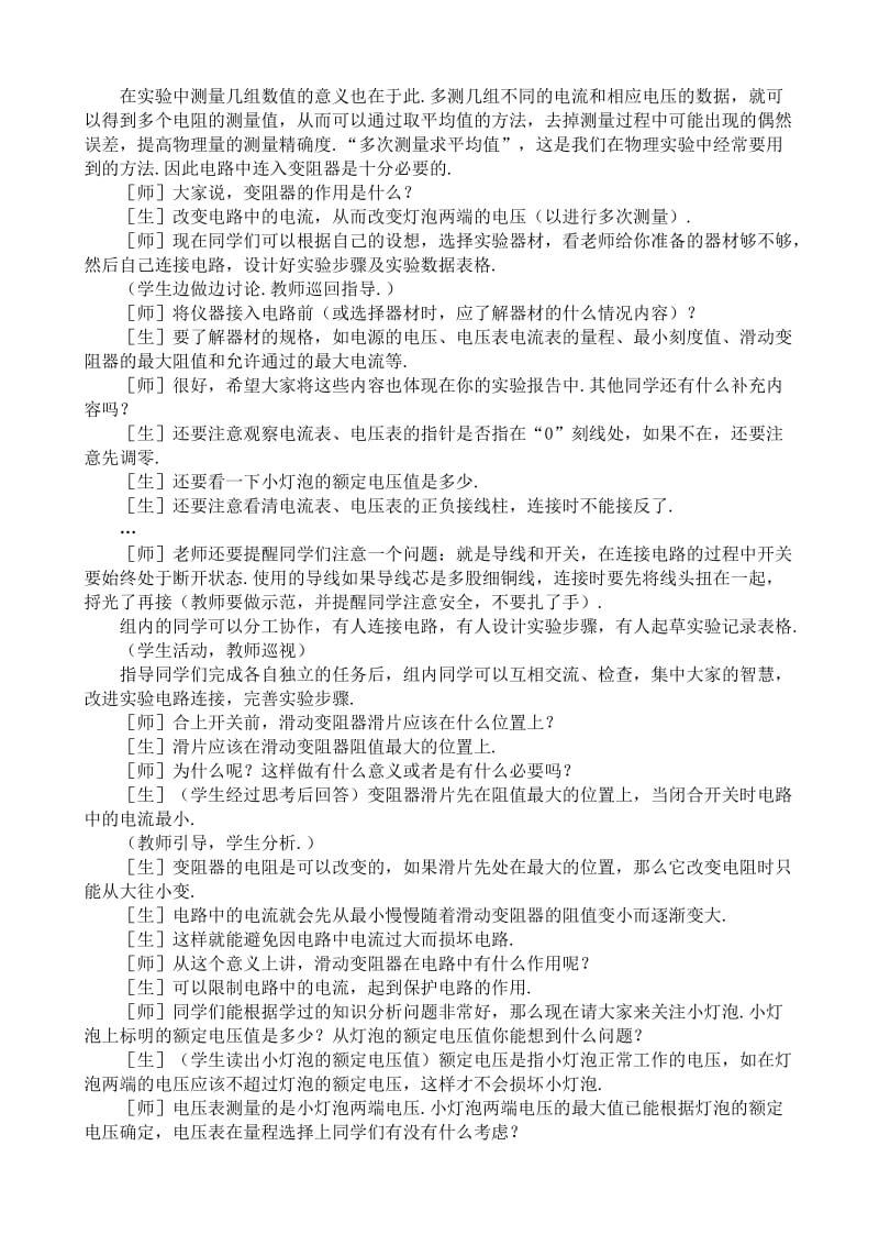 2019-2020年八年级物理新人教版测量小灯泡的电阻2.doc_第3页