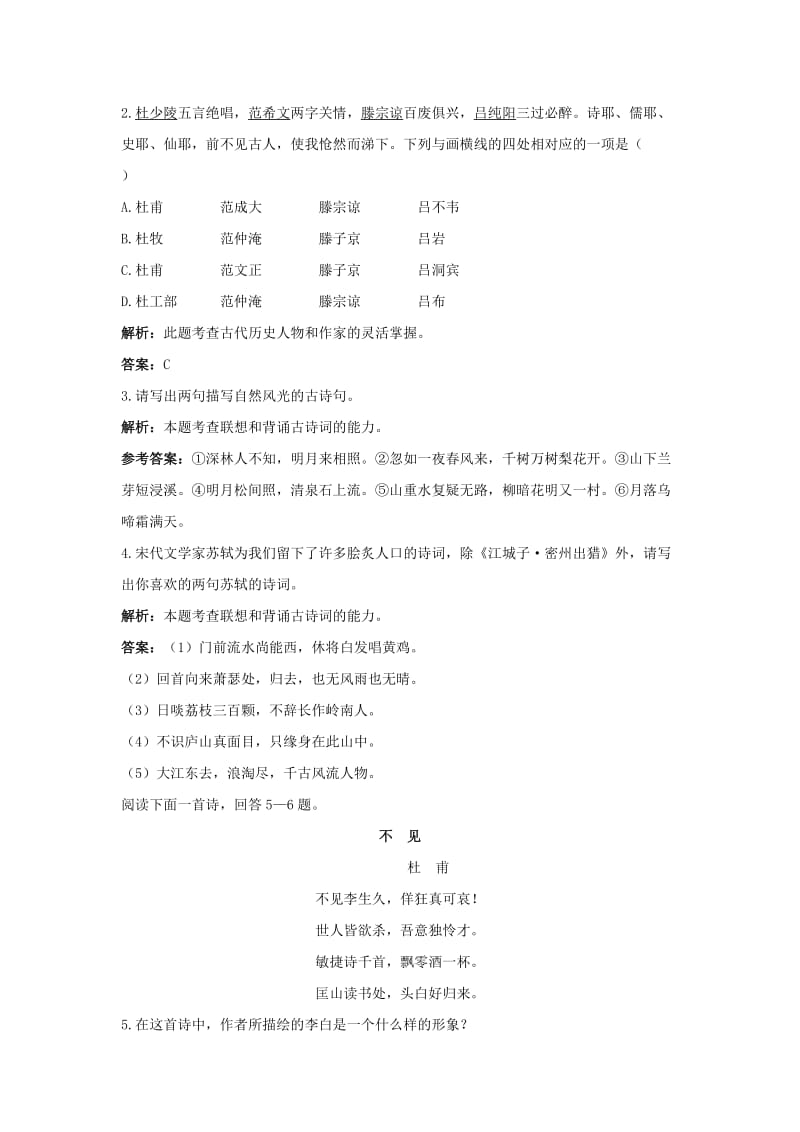 2019-2020年九年级语文下册 第25课《诗词六首》同步测控优化训练 语文版.doc_第3页