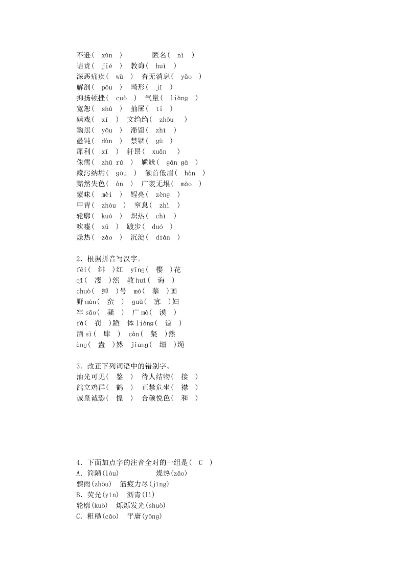 2019-2020年八年级语文上册期末复习专题1语音汉字新人教版.doc_第2页