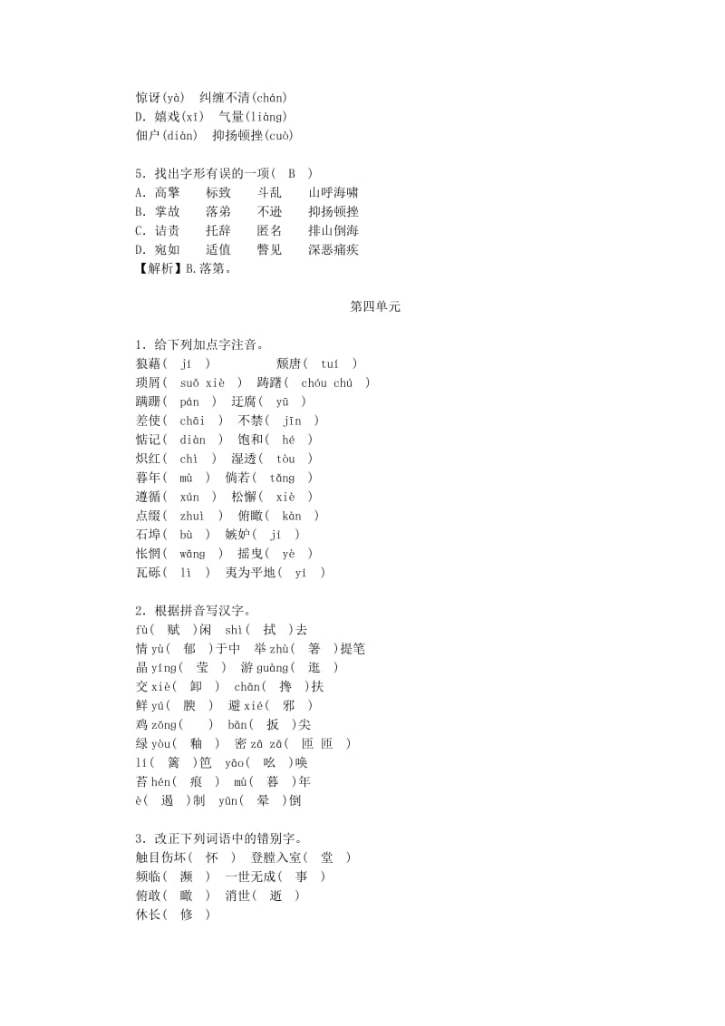 2019-2020年八年级语文上册期末复习专题1语音汉字新人教版.doc_第3页