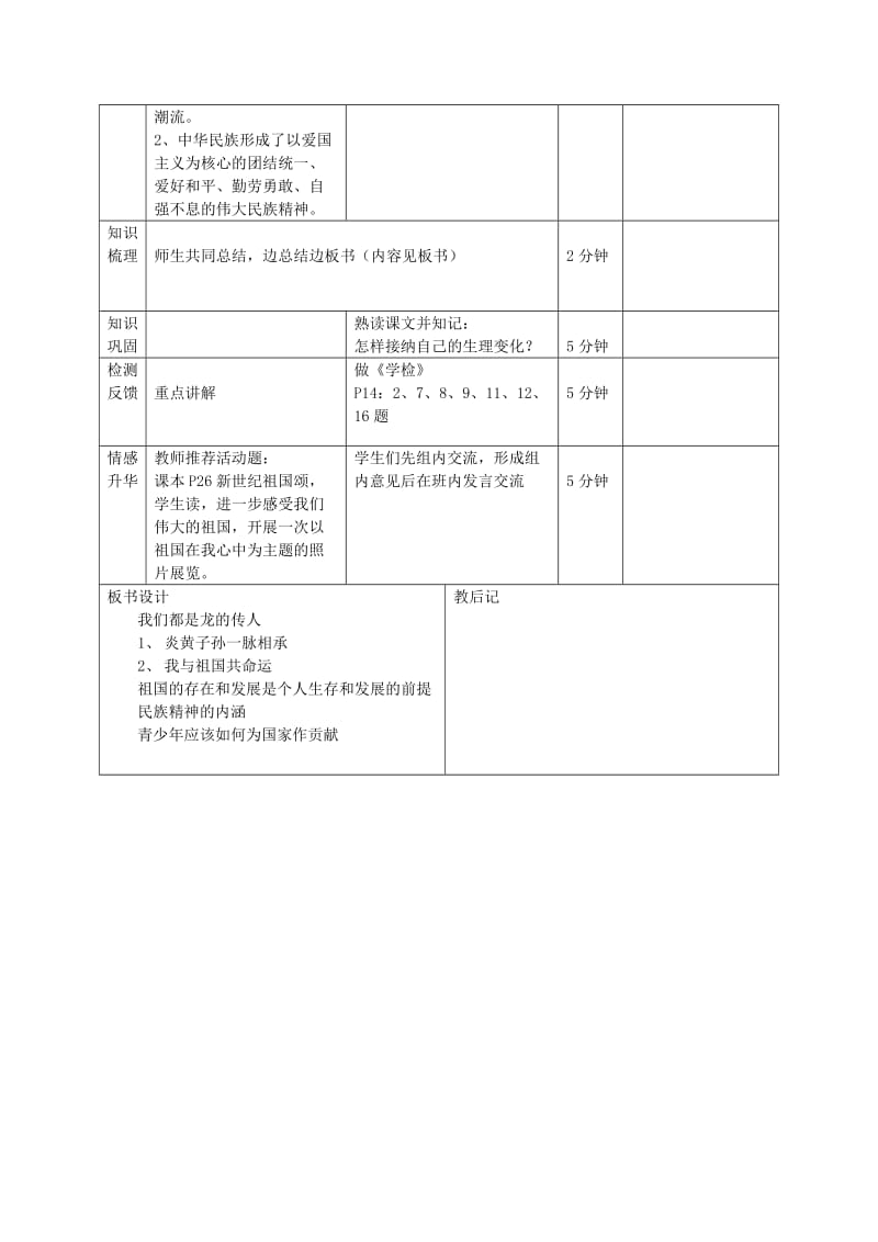 2019-2020年八年级政治上册 第2课 第2节 我们都是龙的传人教学案1 鲁教版.doc_第2页