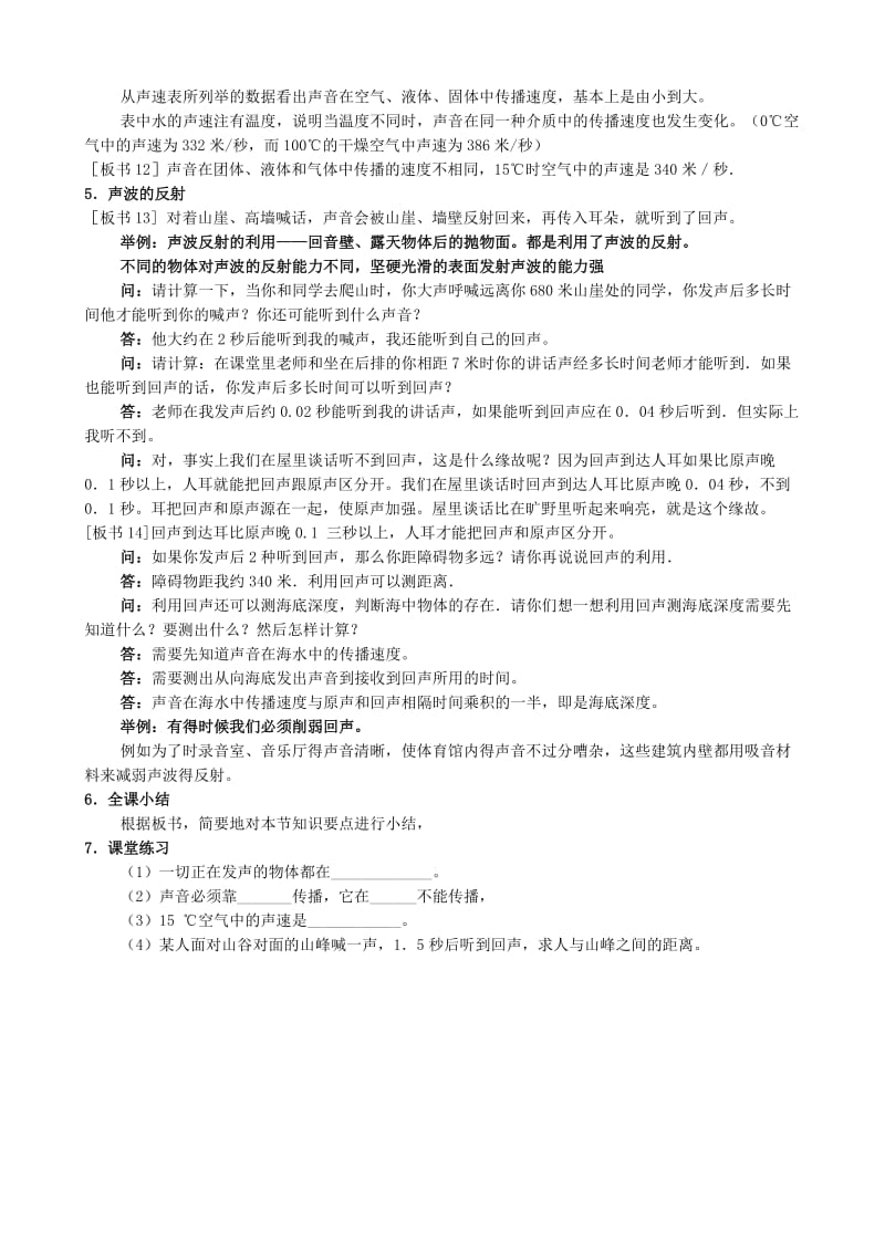 2019-2020年八年级物理苏科版声音的发生与传播（3）.doc_第3页