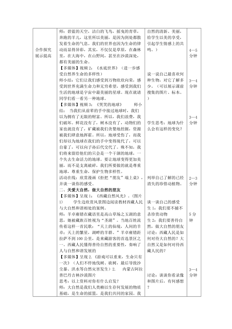 2019-2020年八年级政治下册 第十三课关爱大自然 从我做起教案 鲁教版.doc_第2页