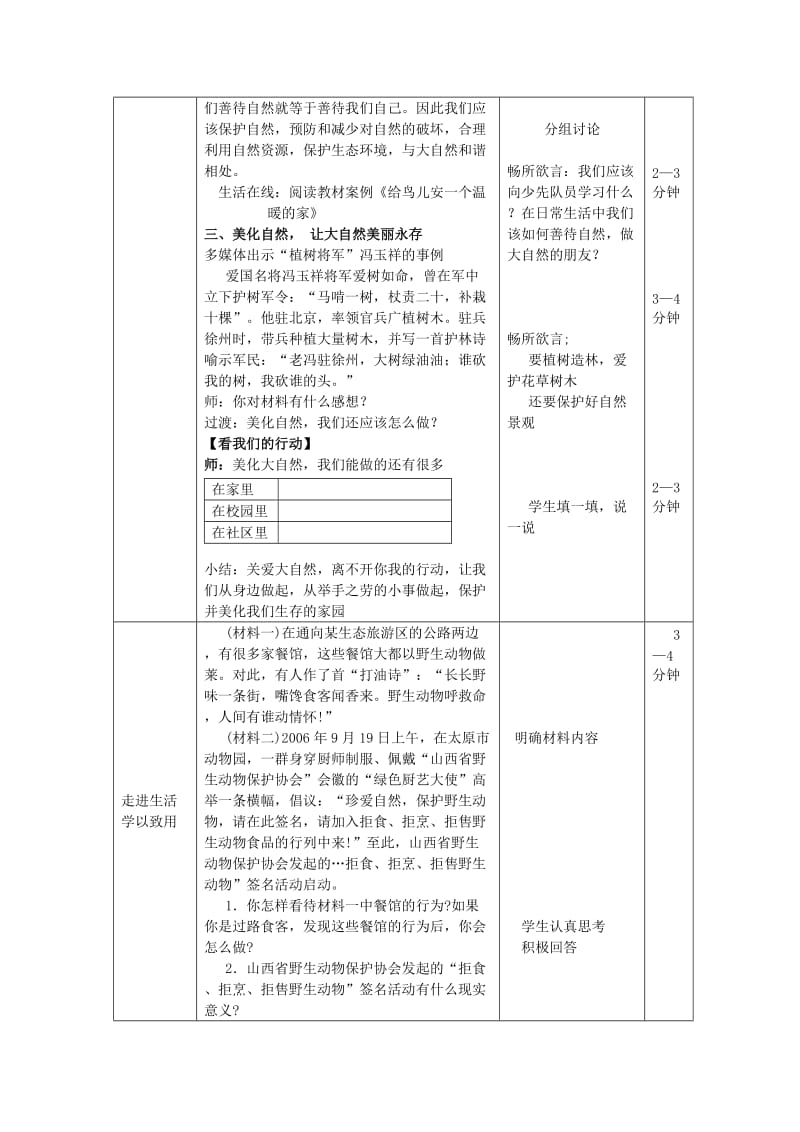 2019-2020年八年级政治下册 第十三课关爱大自然 从我做起教案 鲁教版.doc_第3页