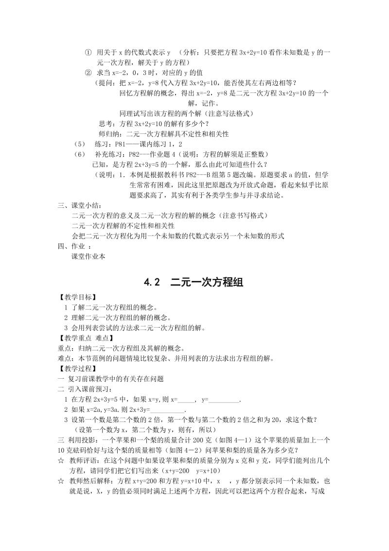 2019-2020年八年级数学上册 二元一次方程组教案 人教新课标版.doc_第2页