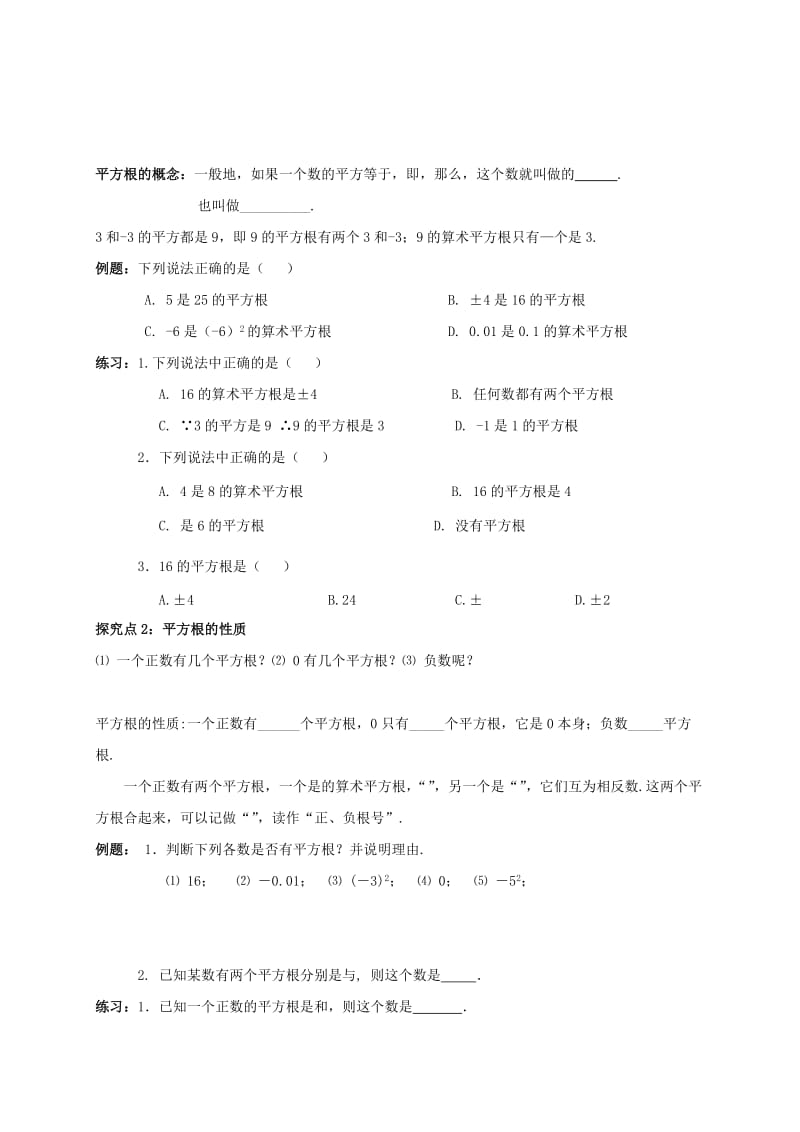 2019版八年级数学上册 第二章 实数 2.2 平方根（2）学案（新版）北师大版 (I).doc_第2页