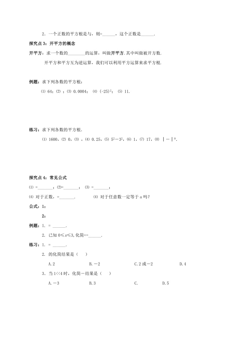 2019版八年级数学上册 第二章 实数 2.2 平方根（2）学案（新版）北师大版 (I).doc_第3页