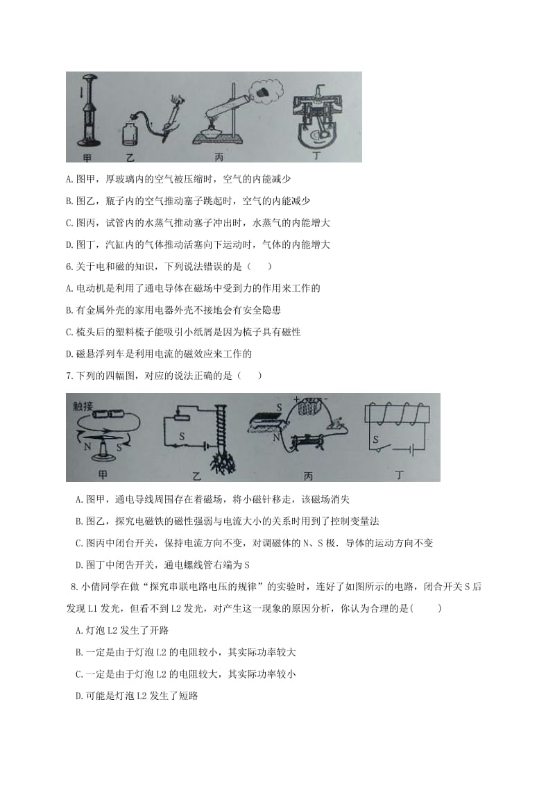 2019版九年级物理上学期期末教学质量检测试题新人教版.doc_第2页