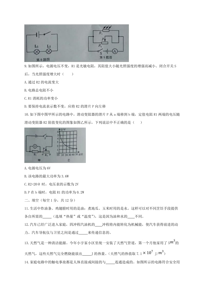 2019版九年级物理上学期期末教学质量检测试题新人教版.doc_第3页