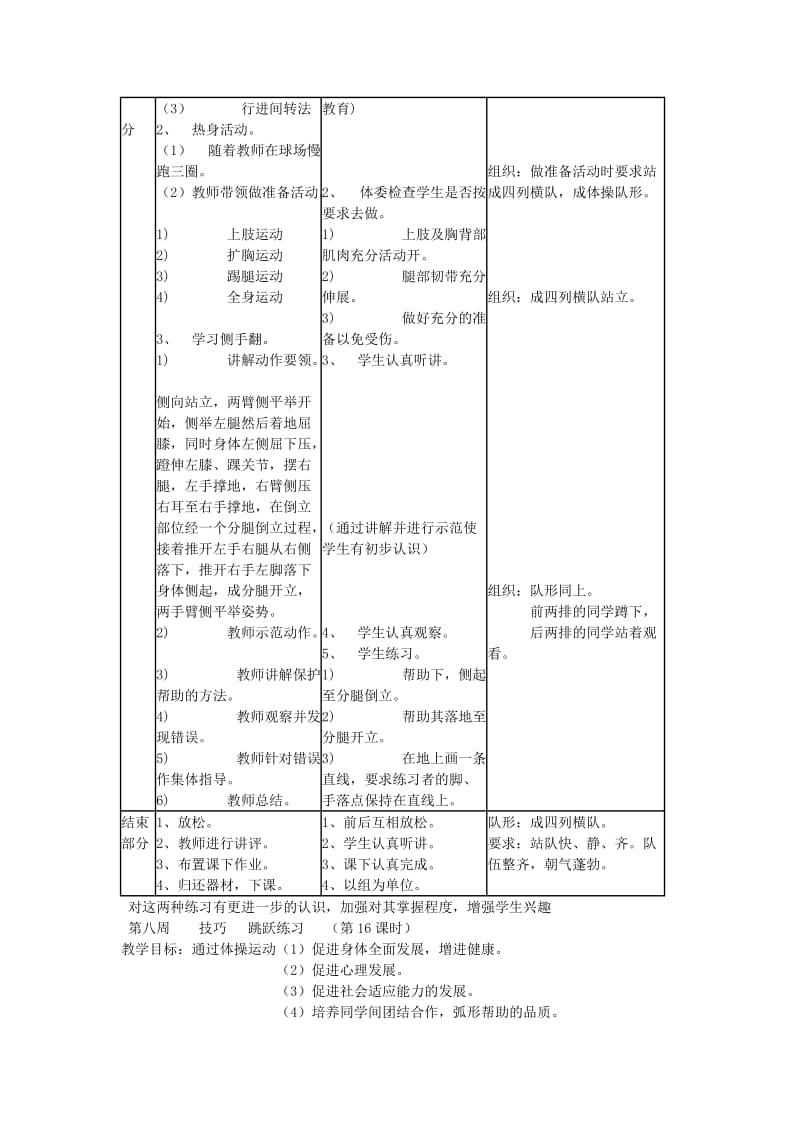 2019-2020年八年级体育 第八周技巧跳跃练习教案 人教新课标版.doc_第2页