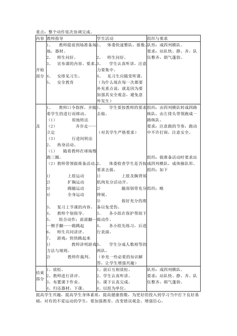 2019-2020年八年级体育 第八周技巧跳跃练习教案 人教新课标版.doc_第3页