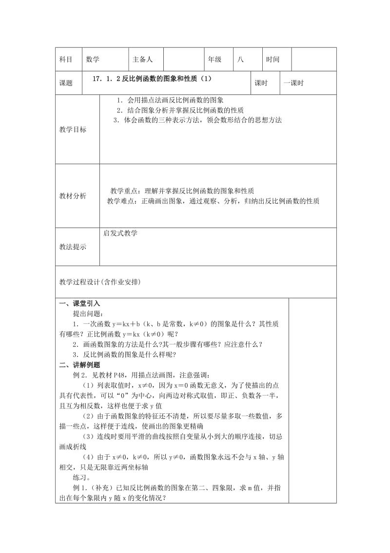 2019-2020年八年级数学下册《17.1.1 反比例函数的意义》教案2 新人教版.doc_第3页