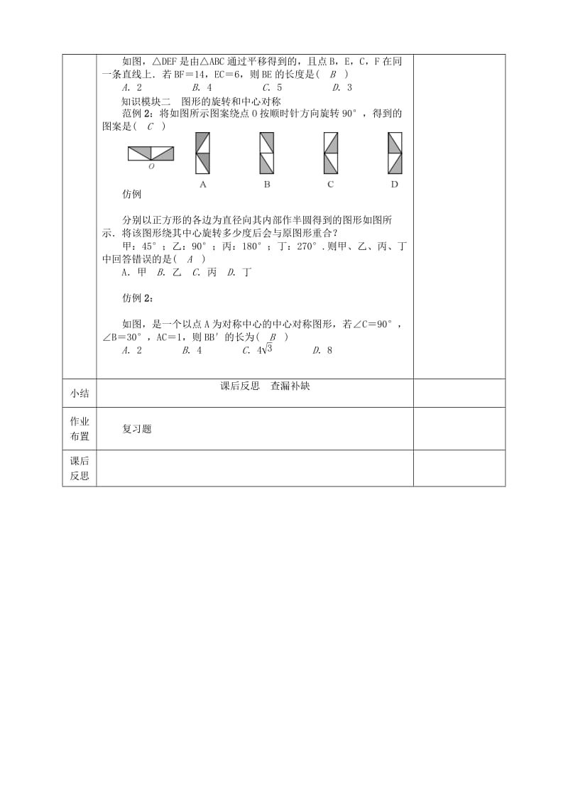 2019版八年级数学下册 第3章 图形的平移与旋转复习课教案 （新版）北师大版.doc_第2页