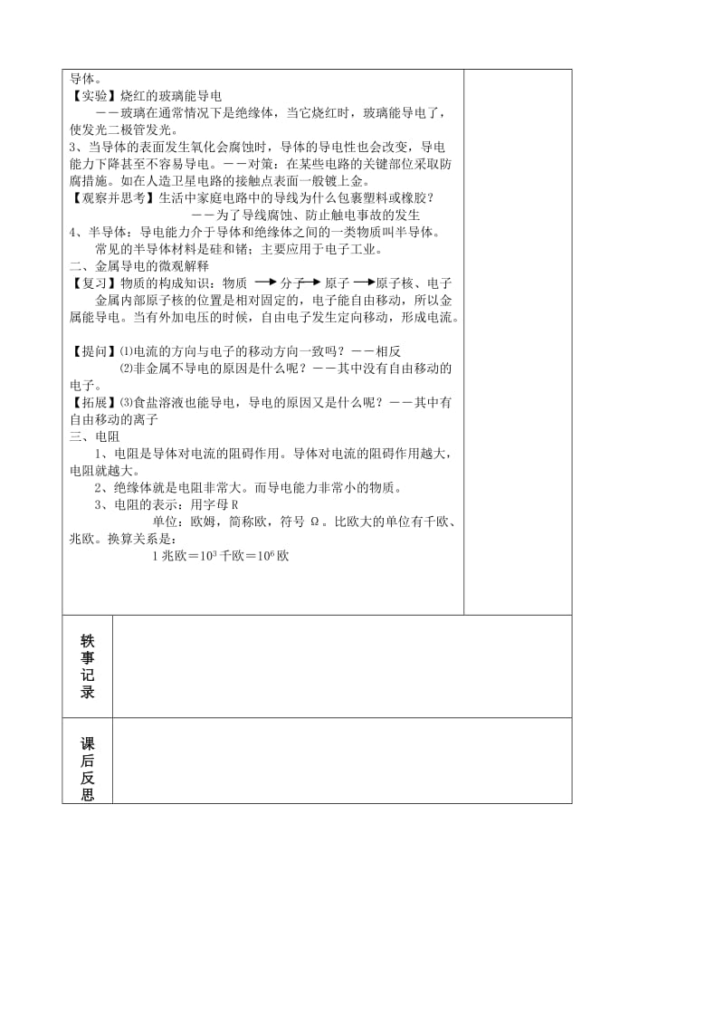 2019-2020年八年级物理 物质的导电性教案.doc_第2页