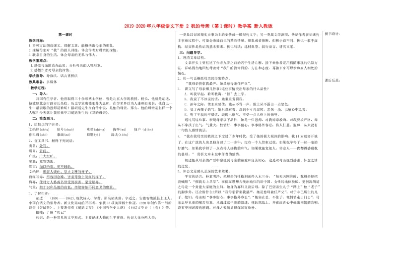 2019-2020年八年级语文下册 2 我的母亲（第1课时）教学案 新人教版.doc_第1页